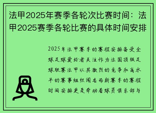 法甲2025年赛季各轮次比赛时间：法甲2025赛季各轮比赛的具体时间安排