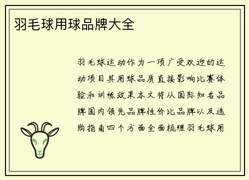 羽毛球用球品牌大全